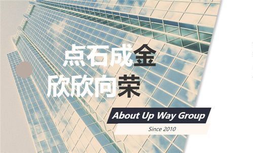 UPWAY金荣集团深耕香港辐射全球,打造领先的金融投资服务提供商